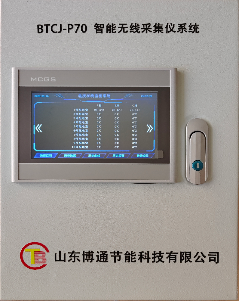 無線測溫采集儀系統(tǒng)